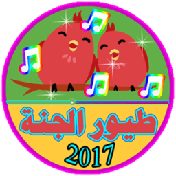 طيور الجنة رمضان 2017 New son icon