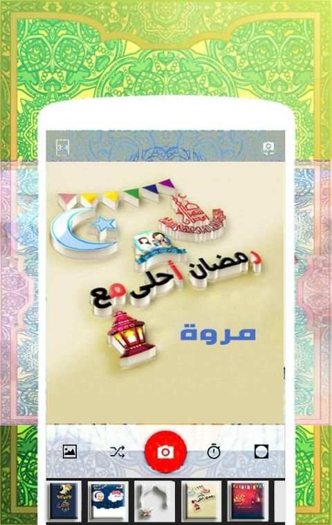 تهنئة رمضان بإسمك 2017 screenshot 3