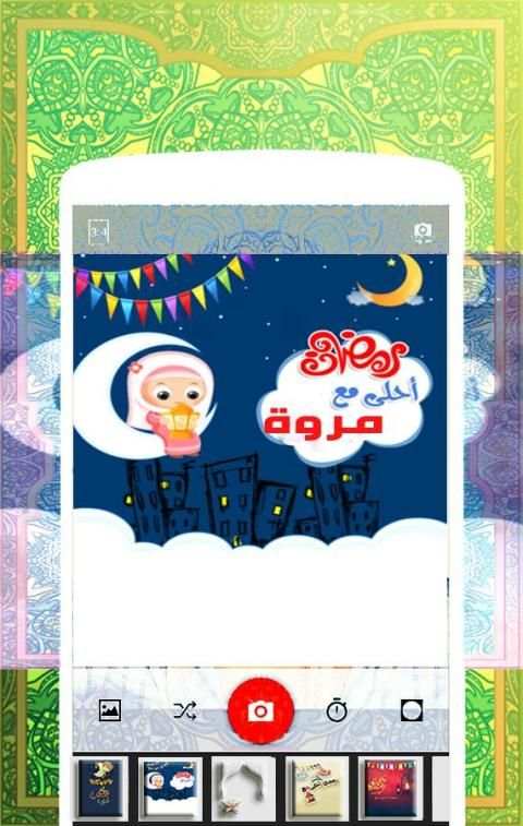اكتب اسمك علي صورة رمضان كريم screenshot 4