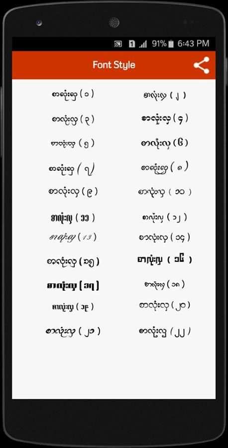 Myanmar Font စာလံုးလွမ်ား screenshot 4