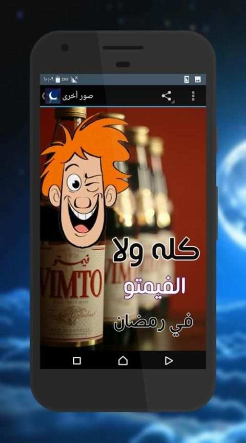 صور رمضانية 2017 screenshot 12