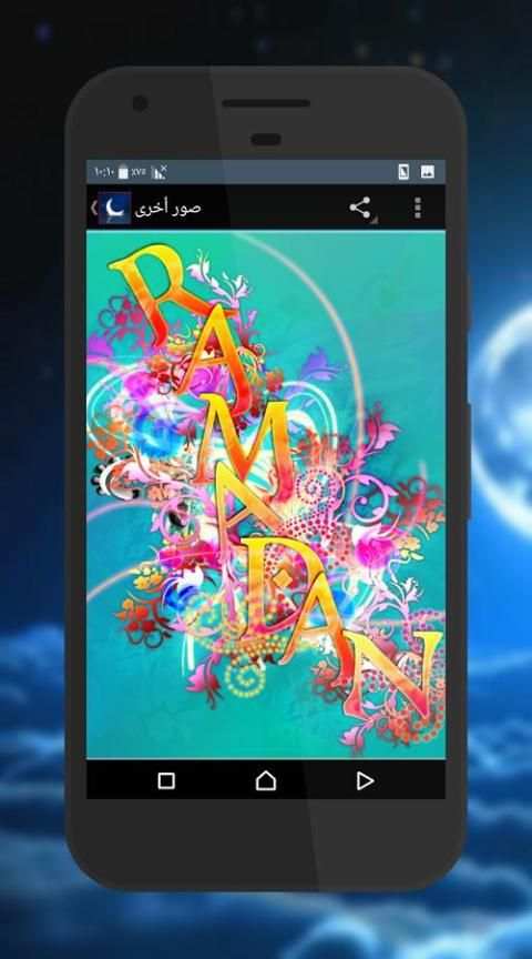 صور رمضانية 2017 screenshot 4