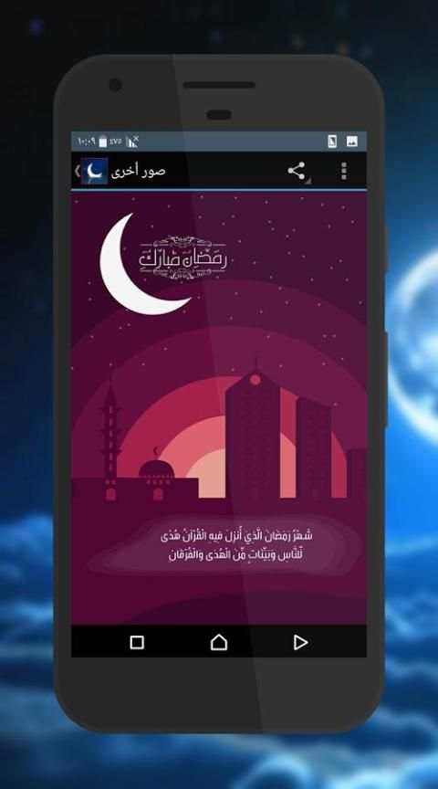 صور رمضانية 2017 screenshot 13