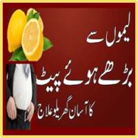 Lemon Se Pait Kam Krna Urdu