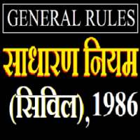 General rules (Civil) 1986 सामान्य नियम हिन्दी में on 9Apps