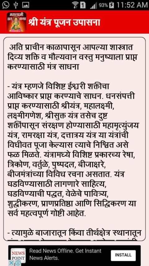 Mahalaxmi Vrat Katha Marathi 7 تصوير الشاشة