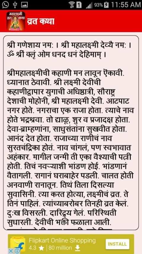 Mahalaxmi Vrat Katha Marathi 6 تصوير الشاشة