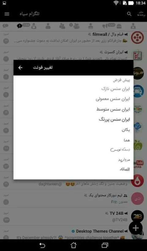 تلگرام سیاه (پیشرفته) screenshot 3
