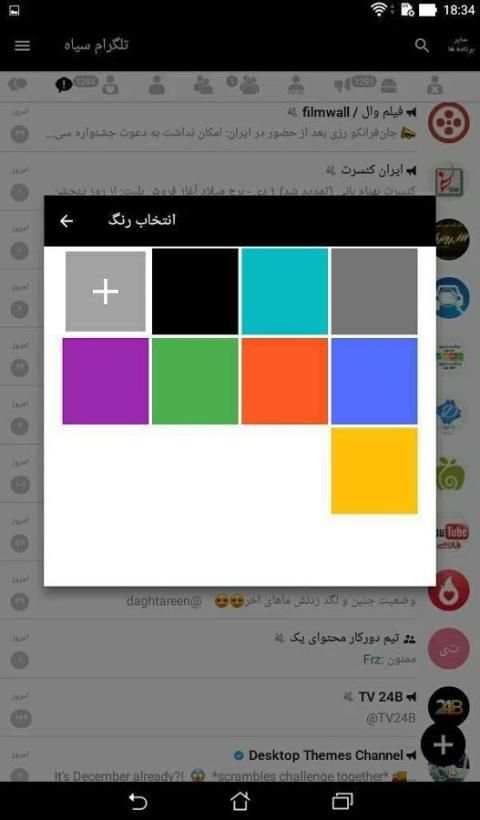 تلگرام سیاه (پیشرفته) screenshot 4