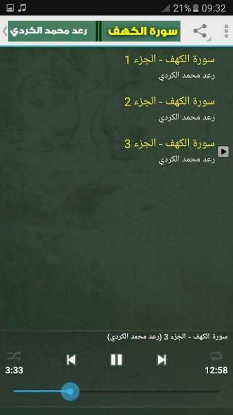 sourat alkahf - raad kurdi screenshot 1
