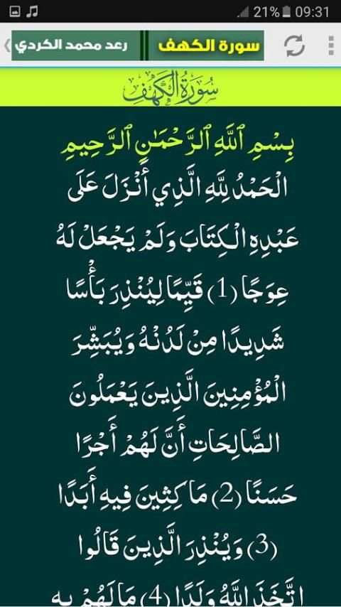 sourat alkahf - raad kurdi screenshot 2