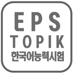 EPS TOPIK TEST OF KOREA icon