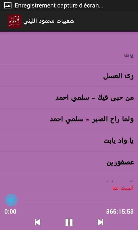 شعبيات محمود الليثي screenshot 4