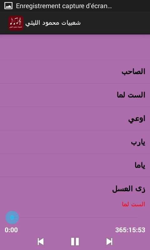 شعبيات محمود الليثي screenshot 5