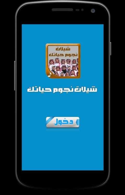 شيلات نجوم حياتك - جديدة screenshot 3