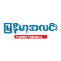 Myanma Alinn Daily 0.1
