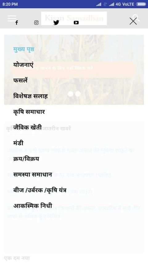 kisan samadhan/ किसान समाधान скриншот 5