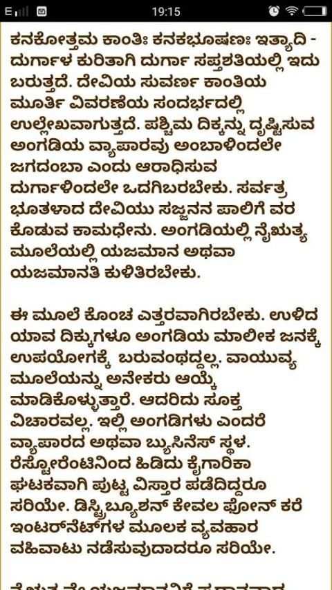 Vastu shastra In kannada screenshot 1