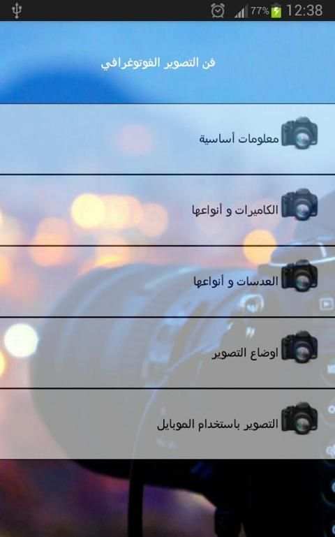 فن التصوير الفوتوغرافي screenshot 12