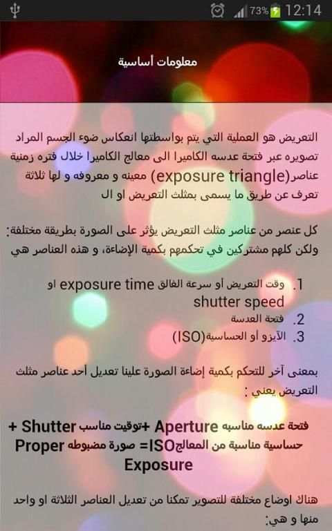 فن التصوير الفوتوغرافي screenshot 11