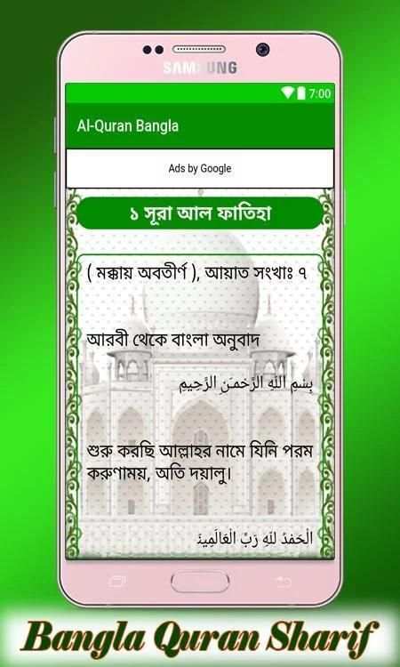 Al-Quran Bangla screenshot 2