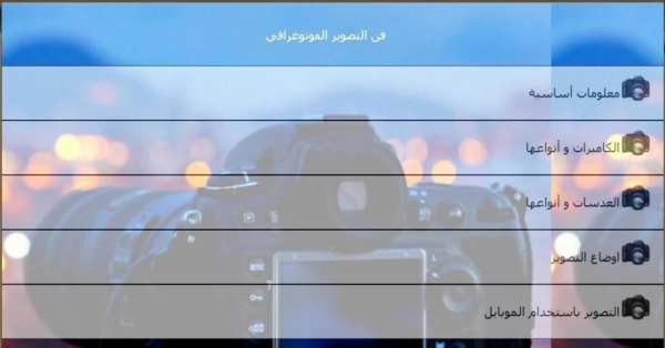 فن التصوير الفوتوغرافي скриншот 6
