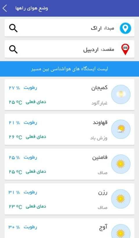هواشناسی скриншот 3
