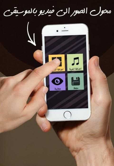 مونتاج دمج الصورة مع الصوت screenshot 4