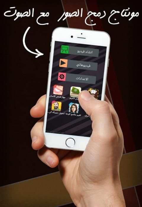 مونتاج دمج الصورة مع الصوت screenshot 2