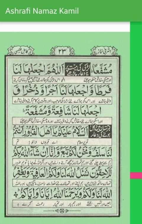 Ashrafi Namaz Kamil screenshot 2