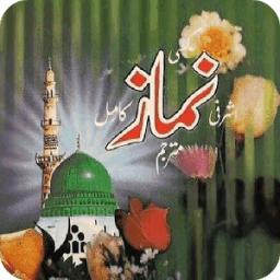 Ashrafi Namaz Kamil icon