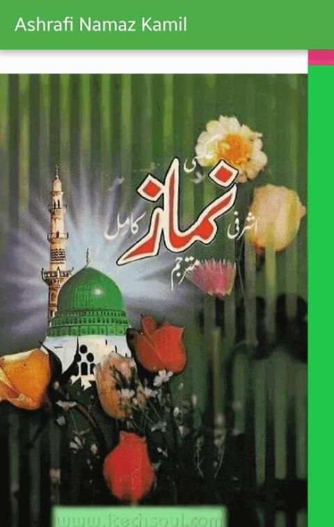Ashrafi Namaz Kamil screenshot 8