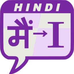 Learn English Via Hindi Lite