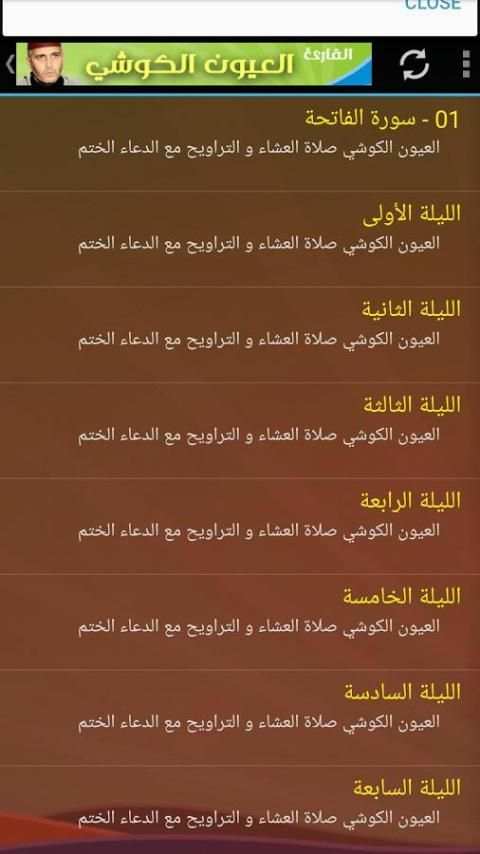 عيون الكوشي صلاة التراويح 2016 screenshot 4