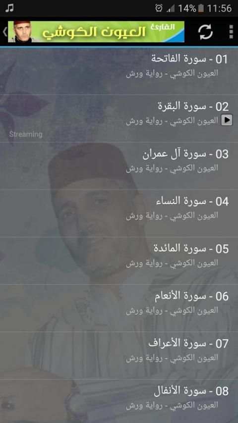 عيون الكوشي صلاة التراويح 2016 screenshot 1