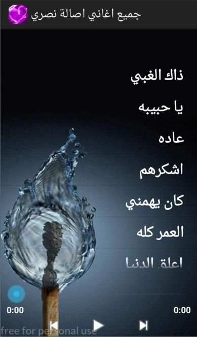 جميع اغاني اصالة نصري скриншот 2