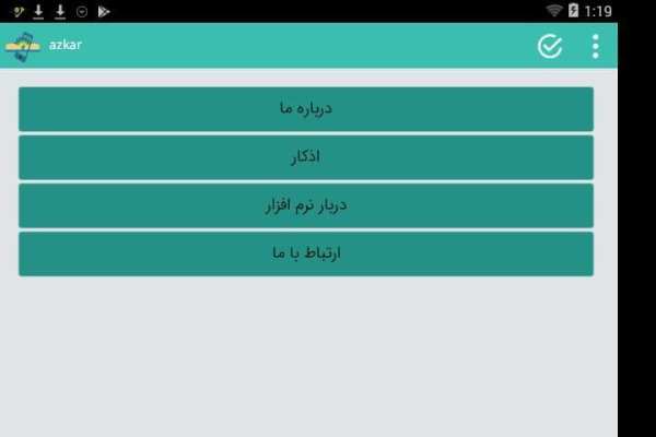 اذکار بهایی - فارسی و عربی скриншот 3