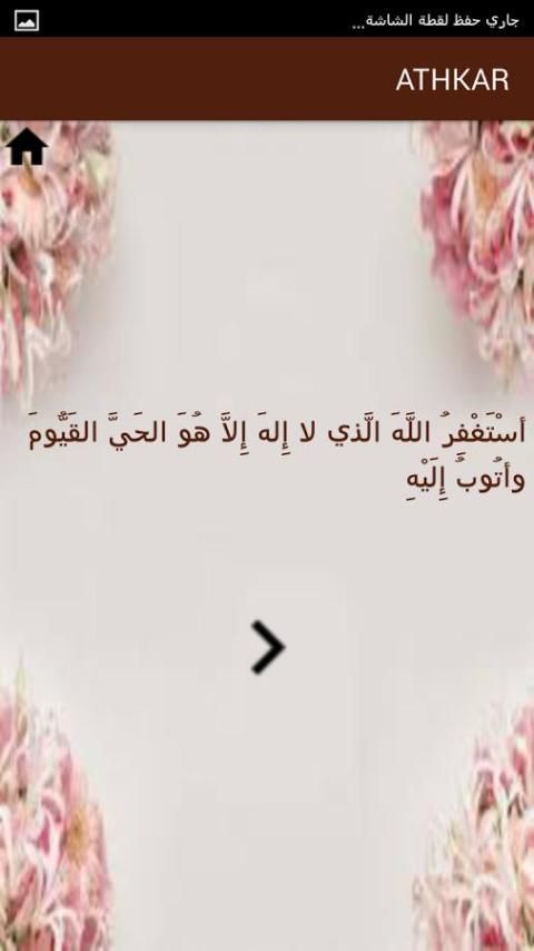 اذكار الصباح والمساء screenshot 4