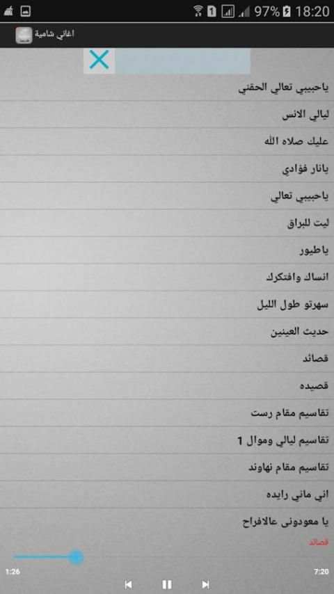 أغاني شامية قديمة 2017 screenshot 1