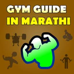 Gym Guide in Marathi