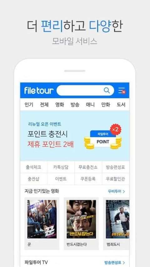 파일투어(Filetour) - 영화,방송,애니 무료 앱 screenshot 1