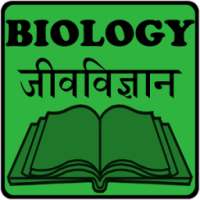 Biology in Hindi on 9Apps