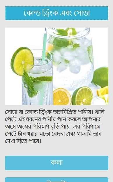 খালি পেটে খাবেন না যে খাবার screenshot 2