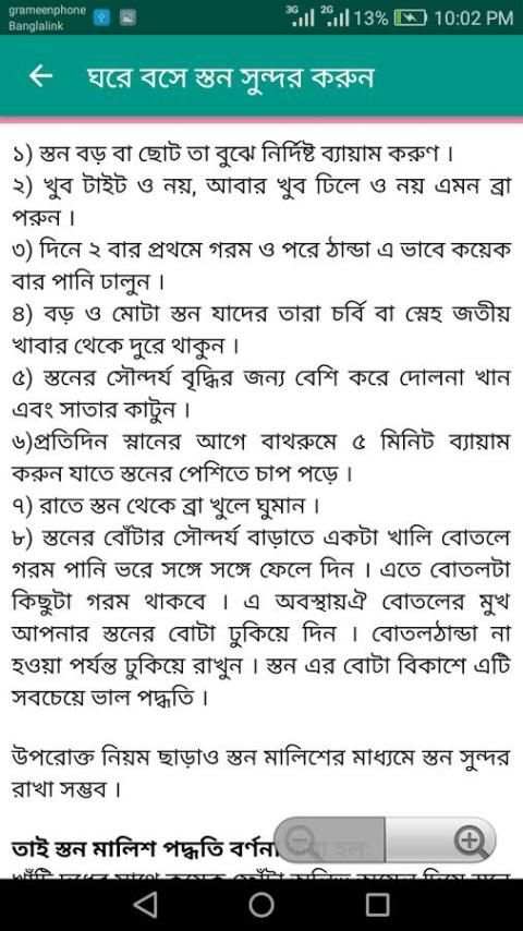 স্তন সমস্যা ও সমাধান (Breast) screenshot 1