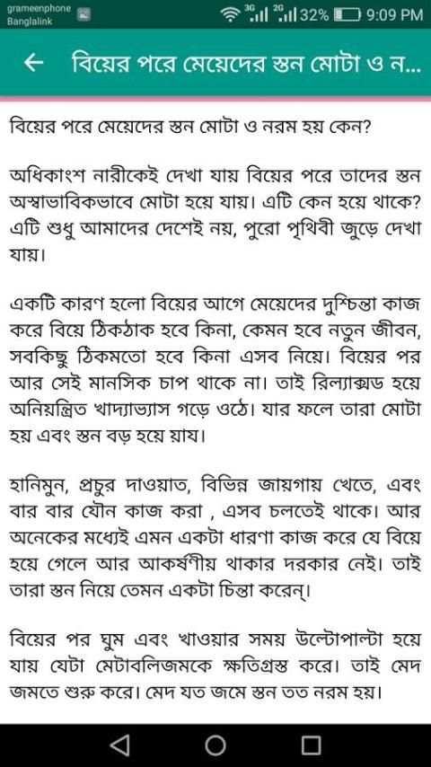 স্তন সমস্যা ও সমাধান (Breast) screenshot 2