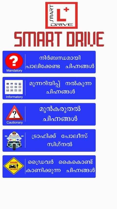 Learners Test Malayalam-Smart Drive स्क्रीनशॉट 2