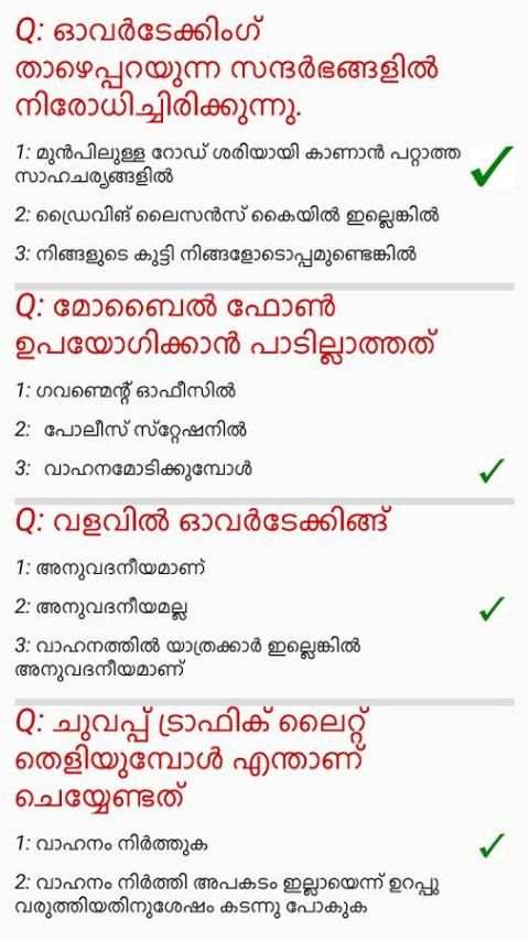 Learners Test Malayalam-Smart Drive स्क्रीनशॉट 3