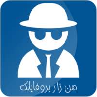 من زار بروفيلك فيس بوك on 9Apps