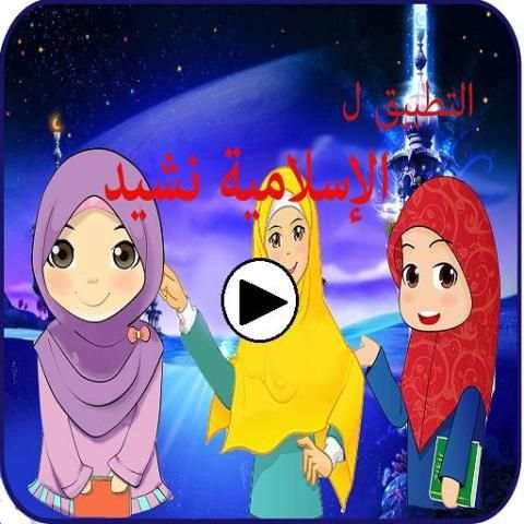 App For Islamic Nasheed स्क्रीनशॉट 1