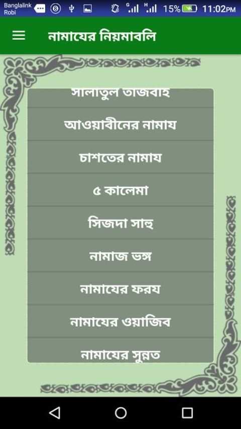 সহী-শুদ্ধ নামায শিক্ষা screenshot 5